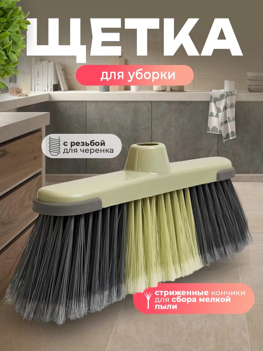 Щетка для уборки и подметания пола универсальная 28см
