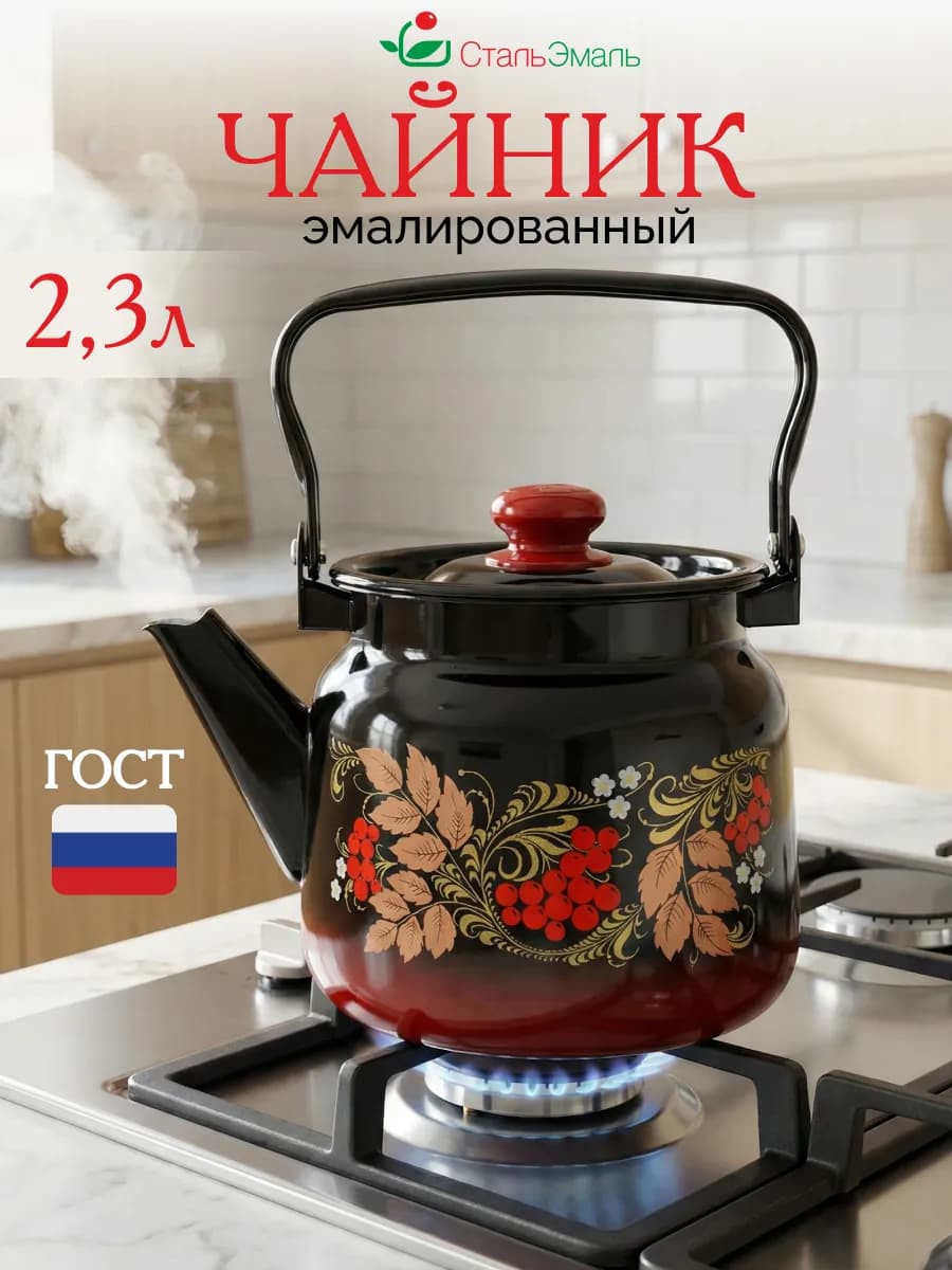 Чайник для плиты 2,3л эмаль