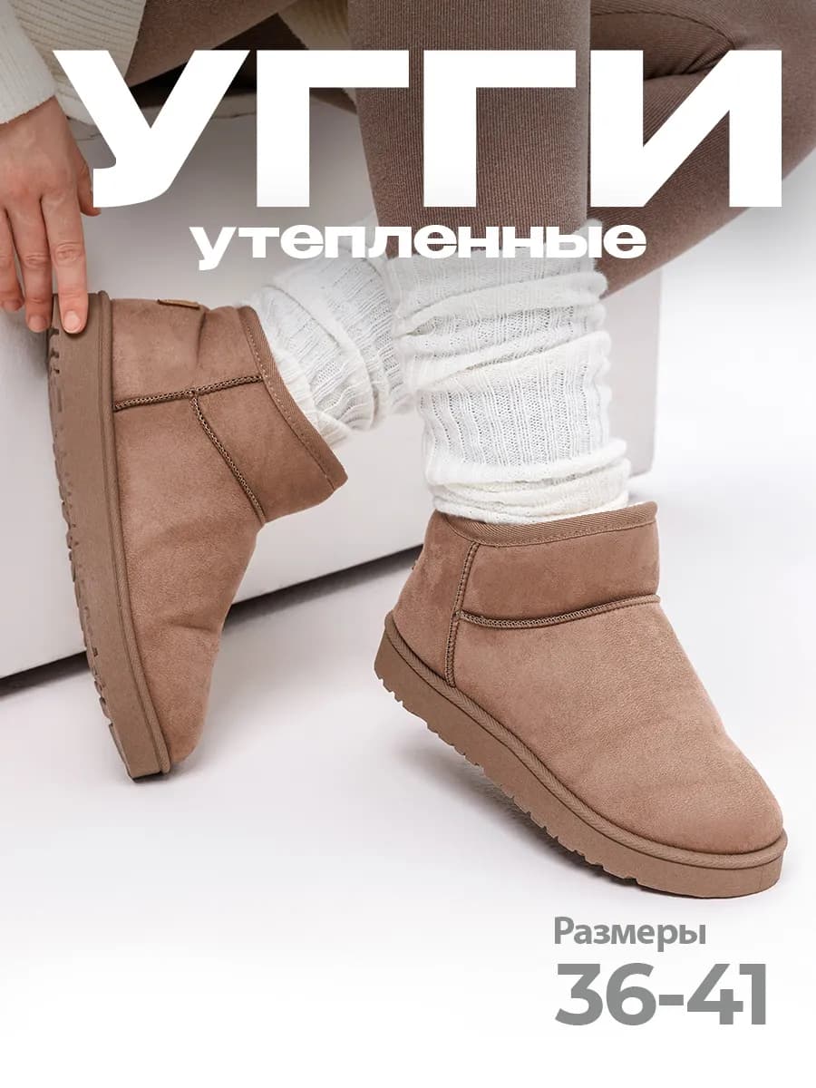 Угги утепленные замшевые низкие