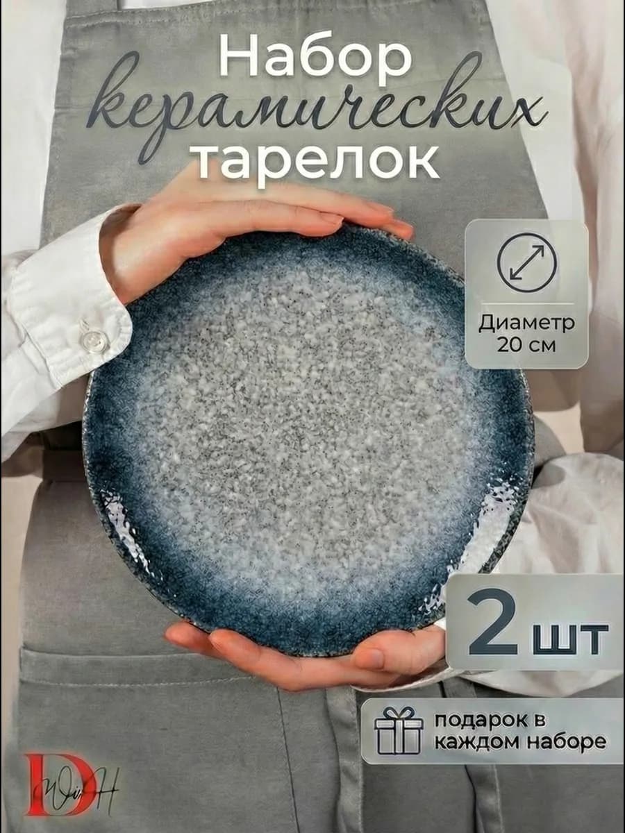 Набор посуды 2 тарелки плоские синие фарфор 21 см