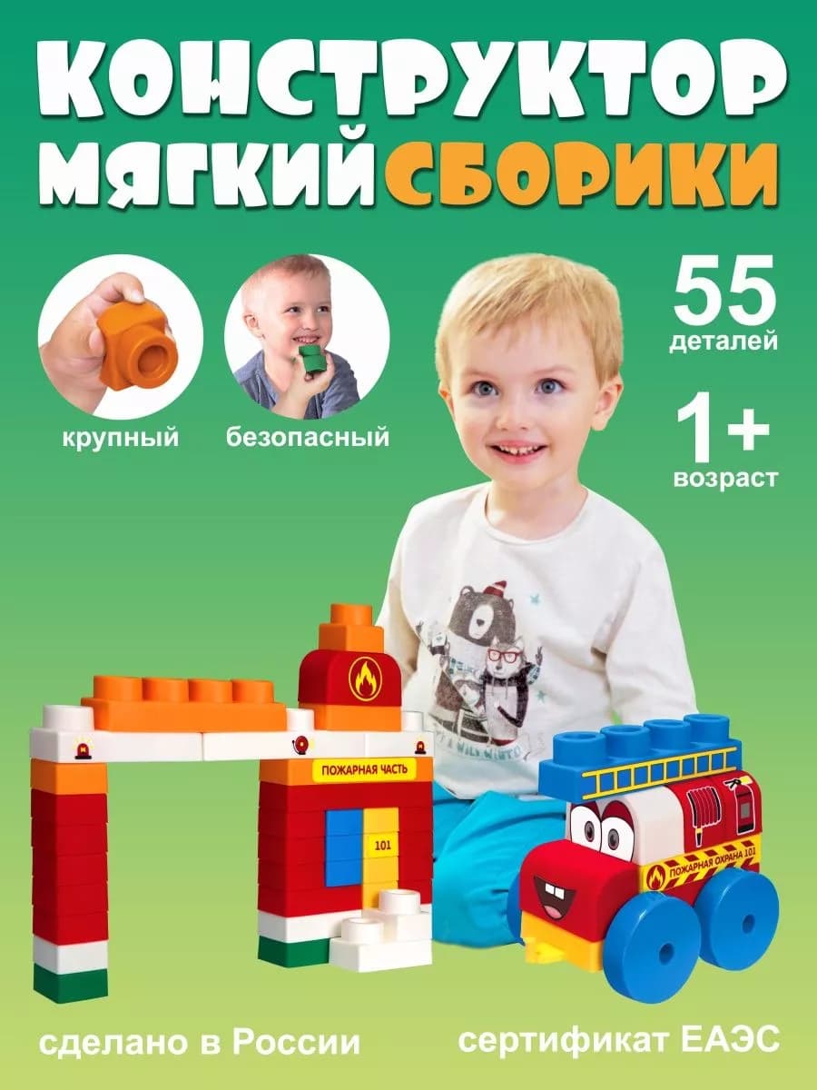 Мягкий крупный конструктор для малышей 55 деталей 1+