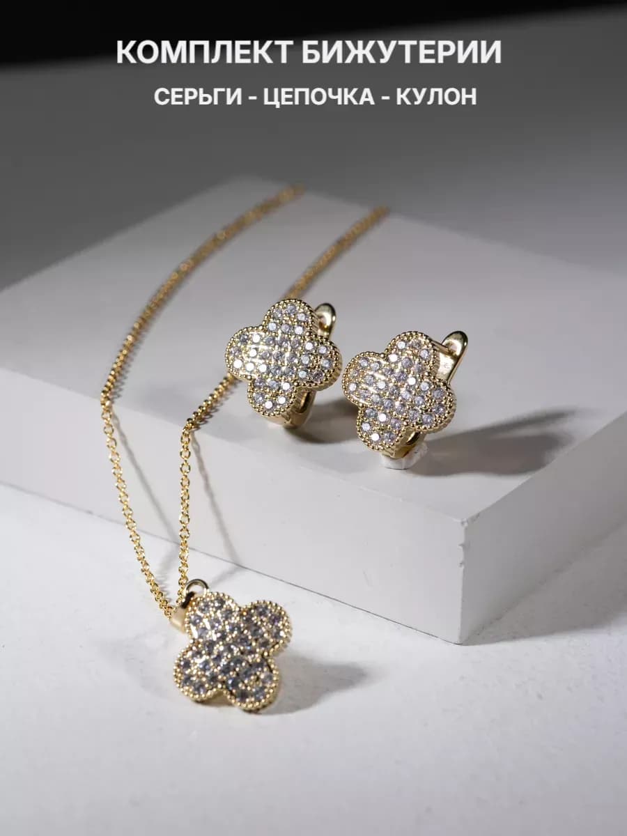 Бижутерия комплект клевер - фото 1