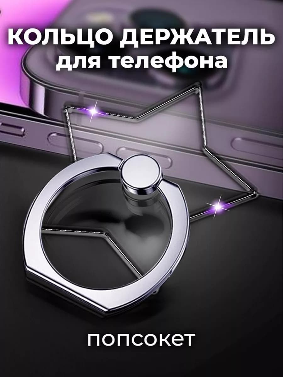 Попсокет для телефона кольцо держатель прозрачный