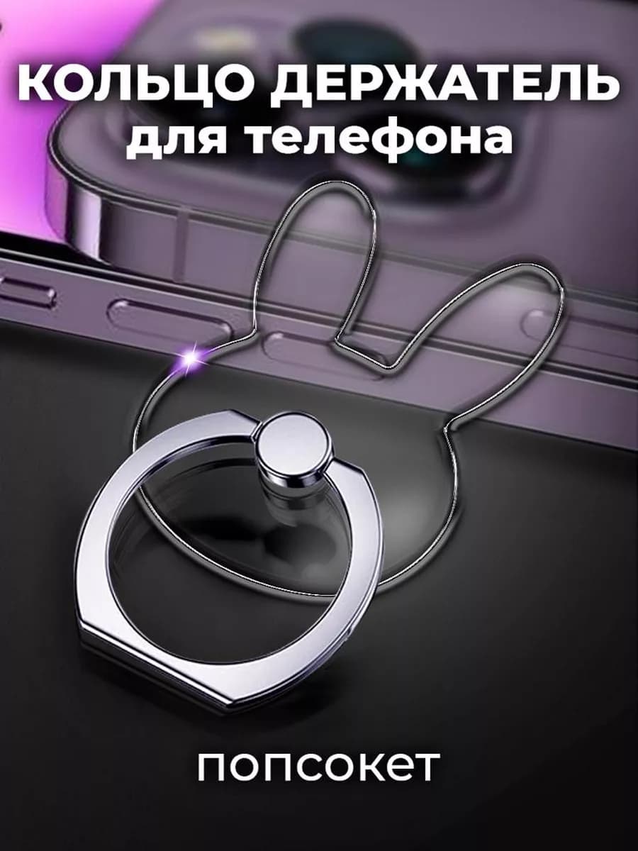 Попсокет для телефона кольцо держатель прозрачный