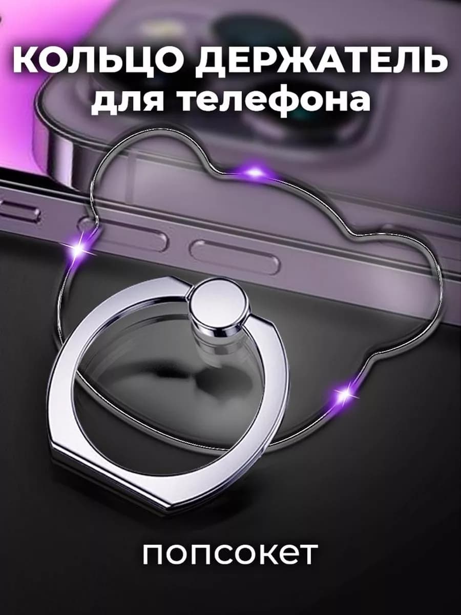 Попсокет для телефона кольцо держатель прозрачный