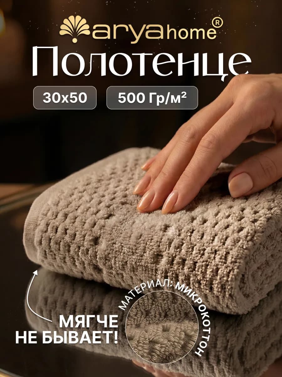 Полотенце махровое для рук и лица 30х50 Arno коричневое