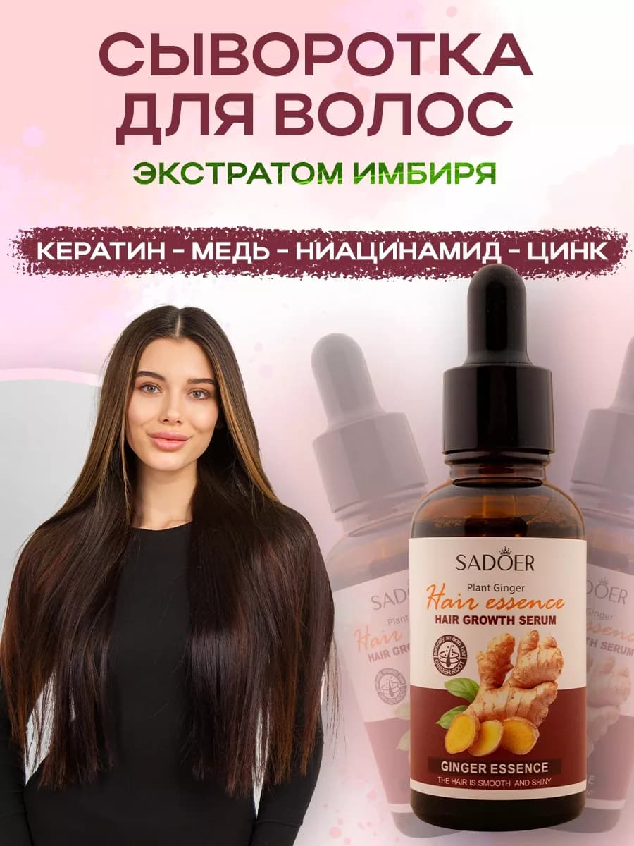 Имбирная сыворотка для волос от выпадения и для роста