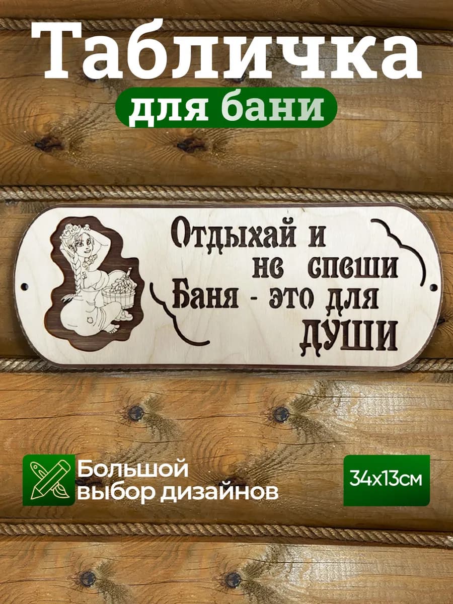 Табличка для бани товары для бани и сауны - фото 1