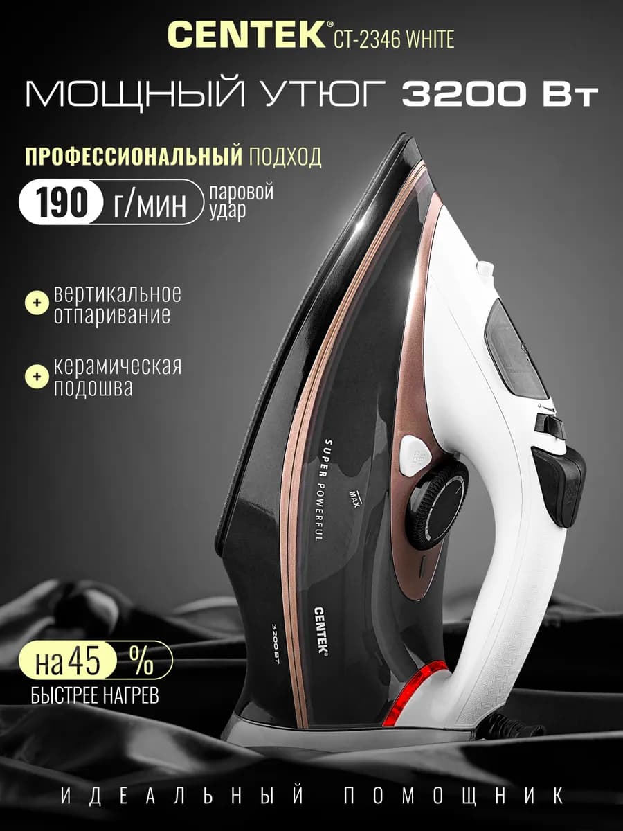 Утюг паровой с антипригарным покрытием CT-2346 для дома