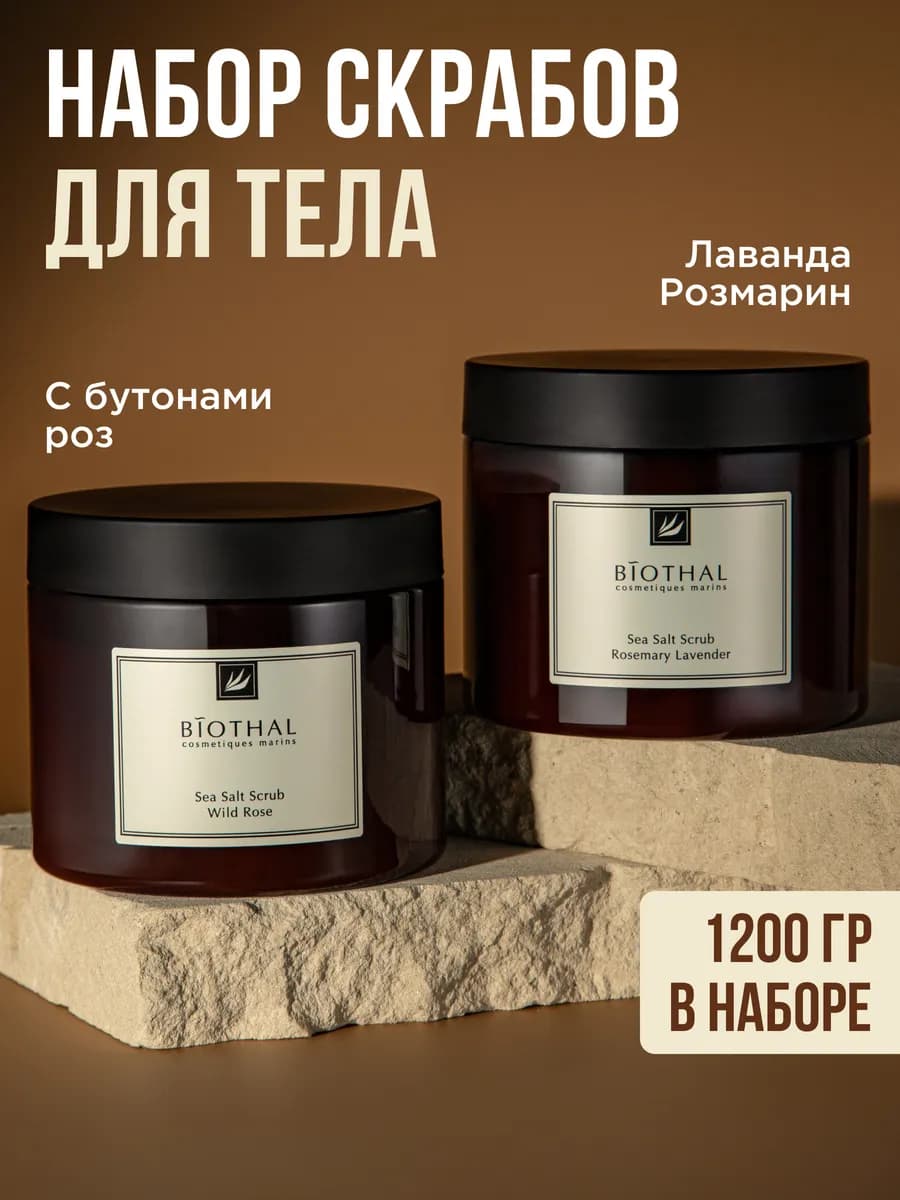 Скраб для тела антицеллюлитный с маслами солевой набор 2 шт