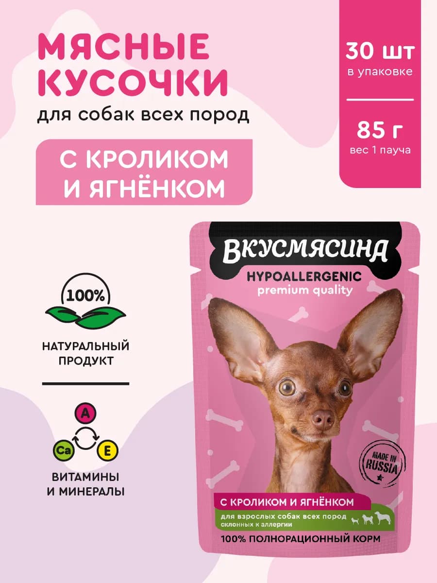 Влажный корм для собак пауч 85 г 30 шт гипоаллергенный