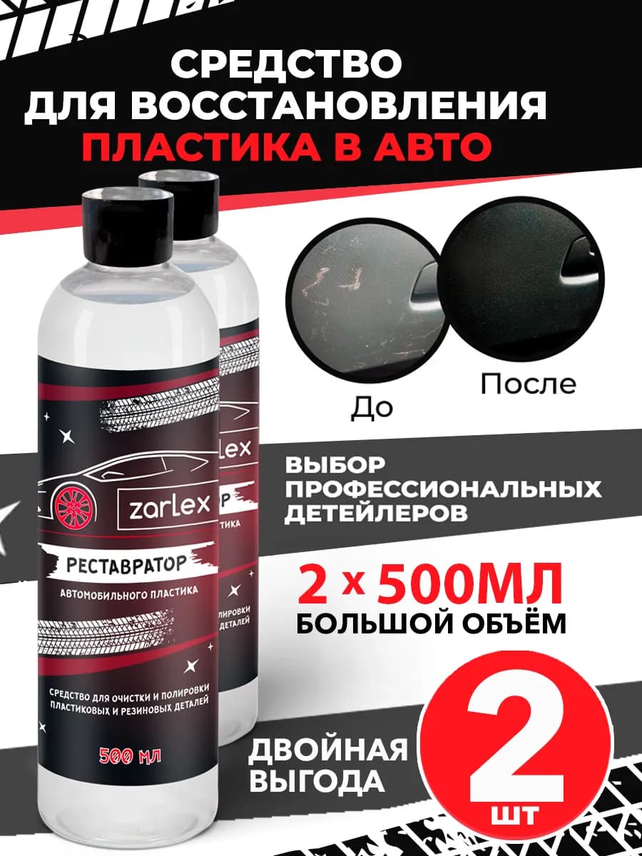 Восстановитель пластика авто (набор полироли)