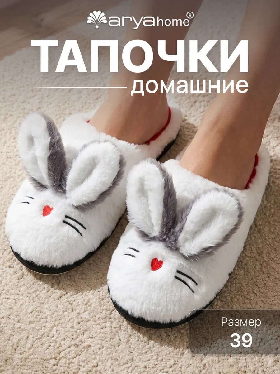 Тапочки домашние Beauty мягкие с ушками