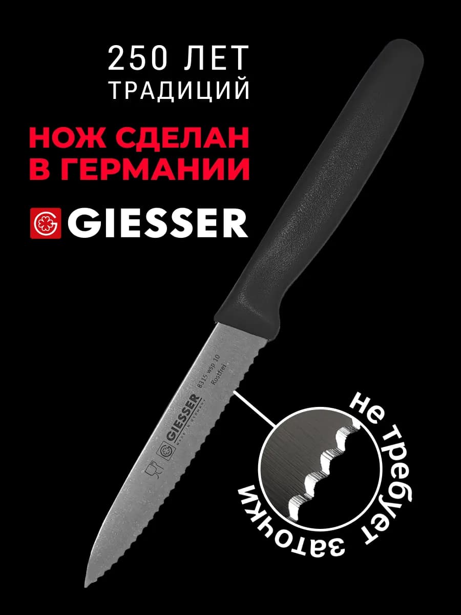 Нож-пилка кухонный универсальный для повара