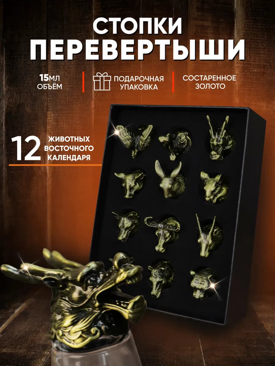 Подарок рюмки перевертыши на день рождения