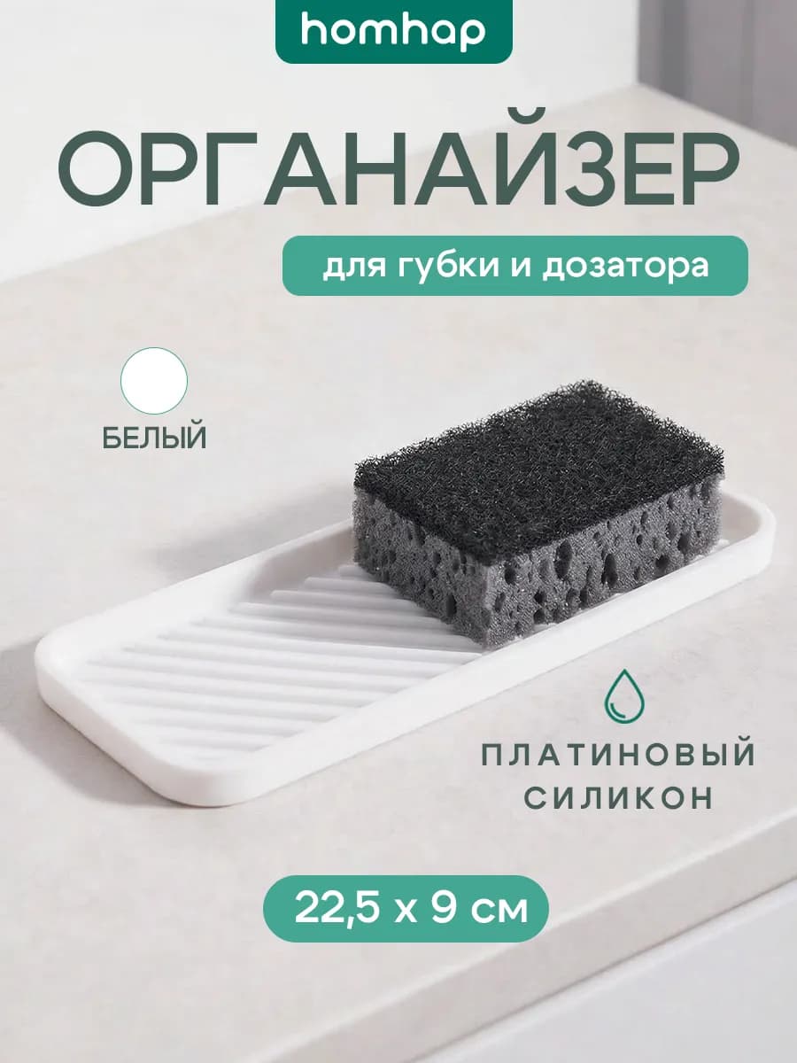 Подставка для губки на кухню силиконовый коврик для раковины