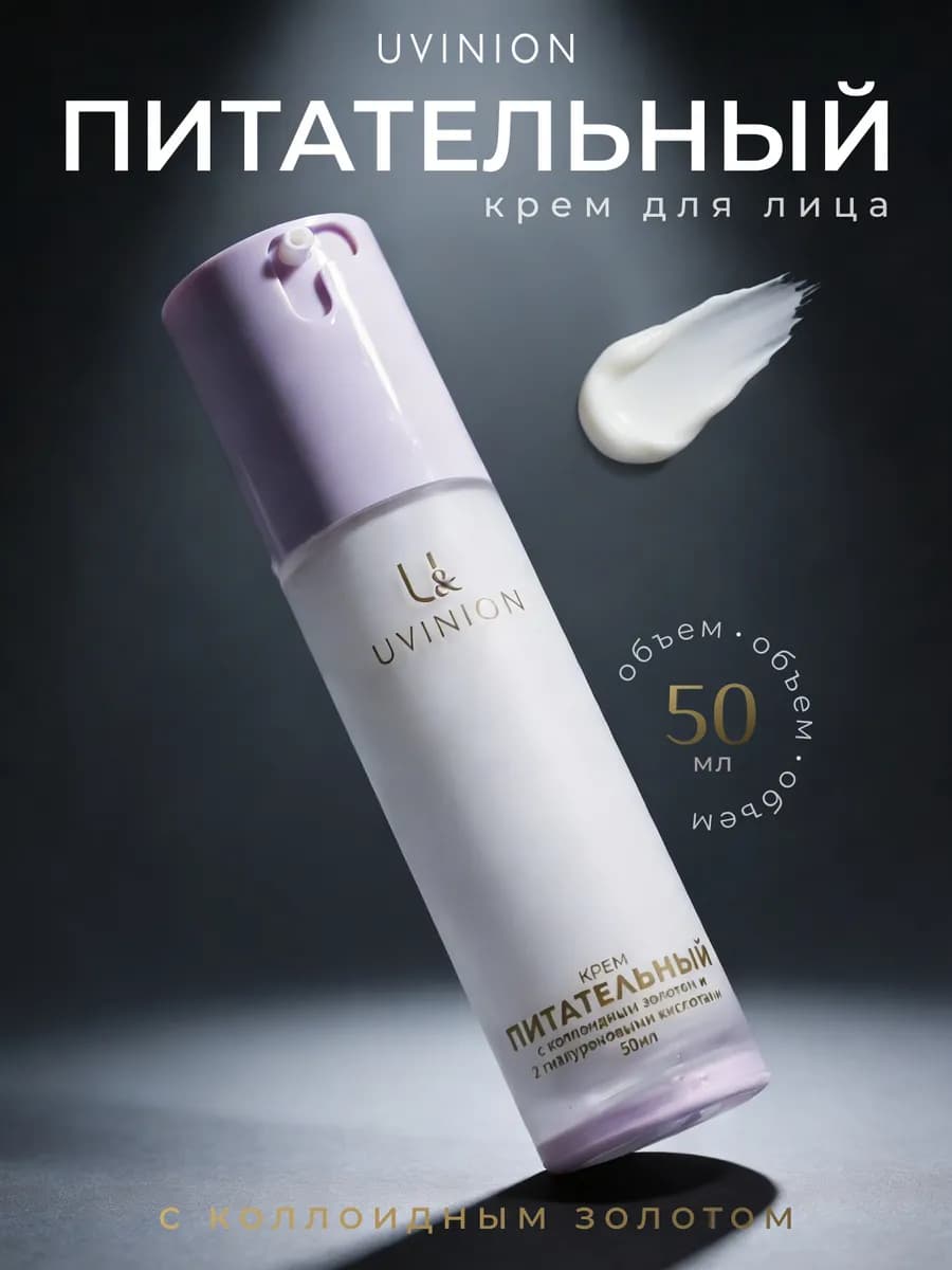 Крем для лица питательный 50 мл