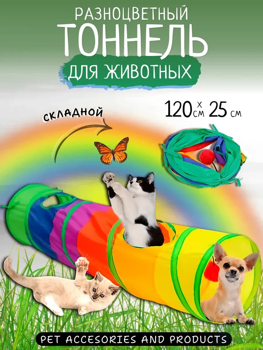 игрушка для животных