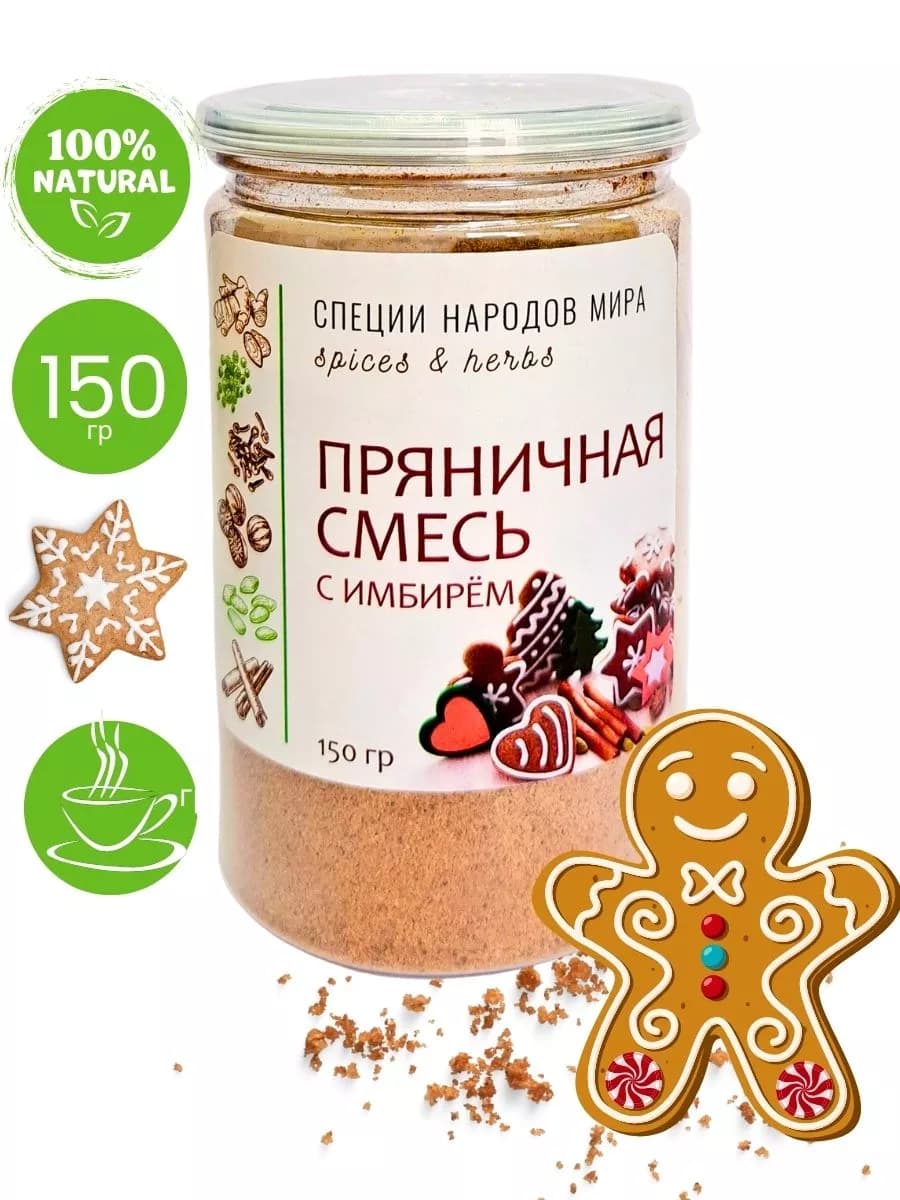Специи для выпечки пряников с имбирем