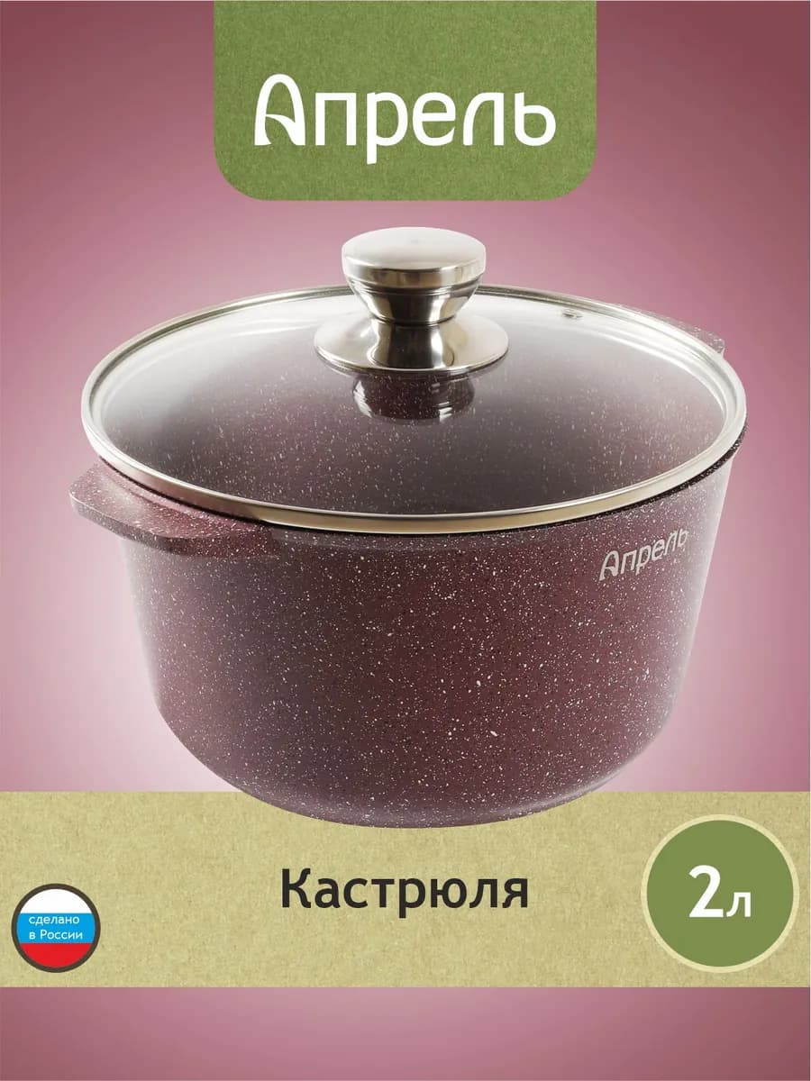 Кастрюля Апрель 2 л со стеклянной крышкой