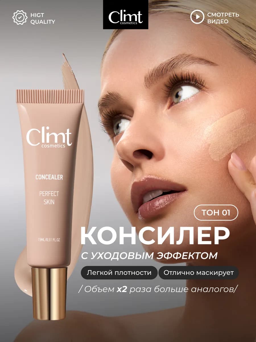 Консилер для лица и глаз 01