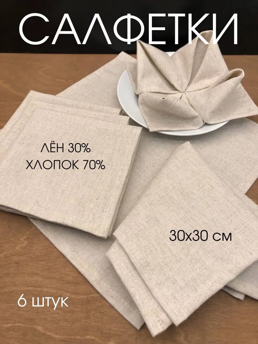 Салфетки сервировочные на стол тканевые