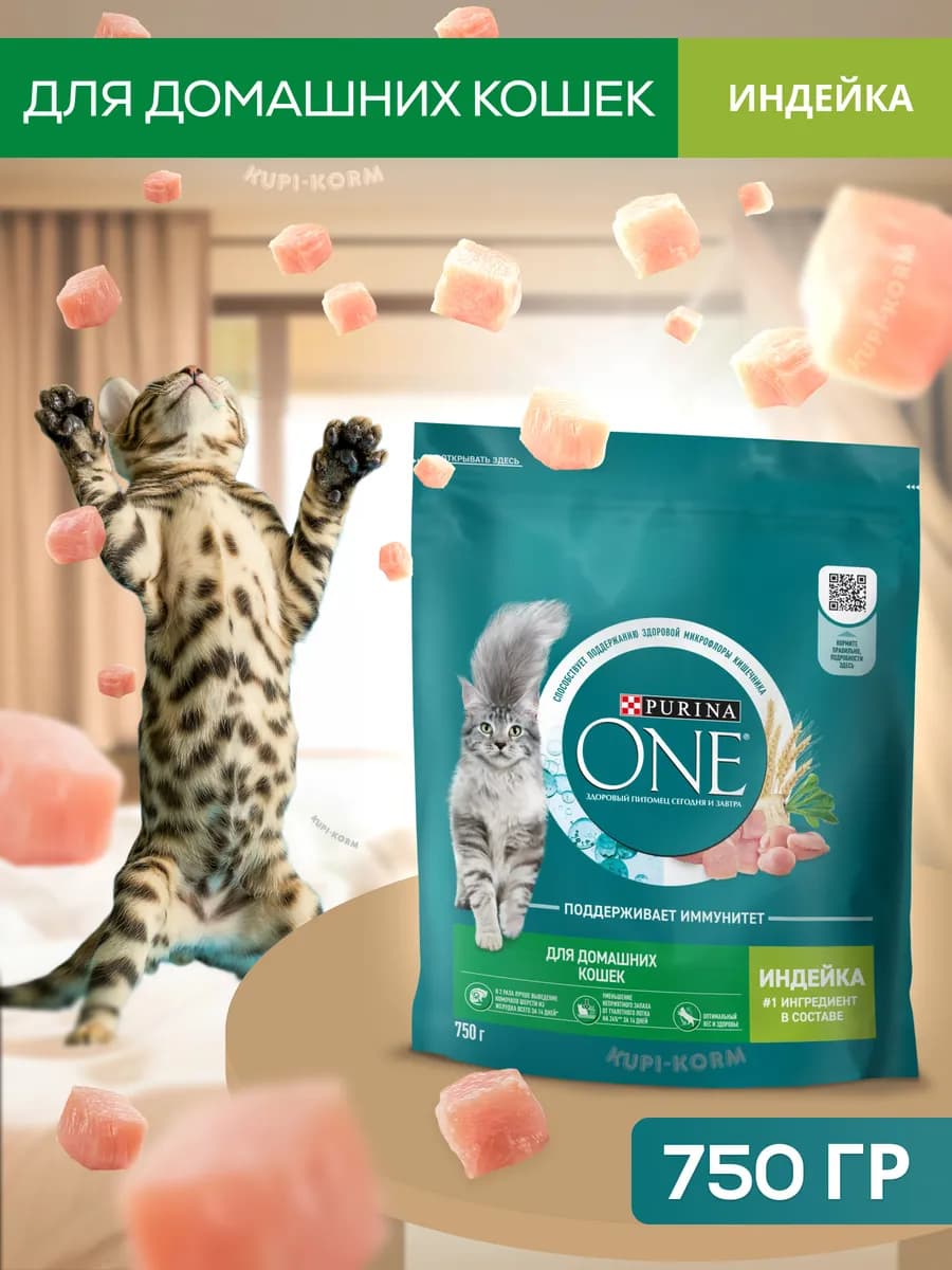 Корм для домашних кошек с индейкой 750 гр