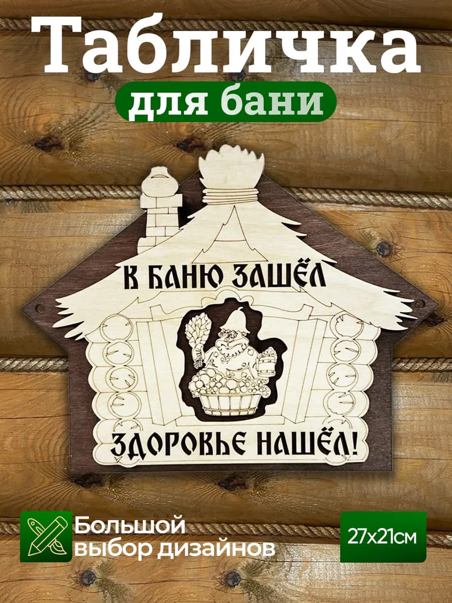 Табличка для бани и сауны прикольная