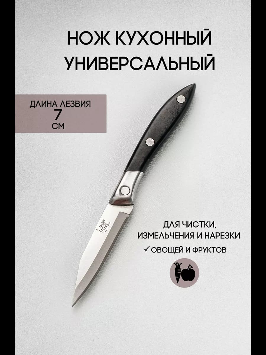Нож кухонный маленький для чистки
