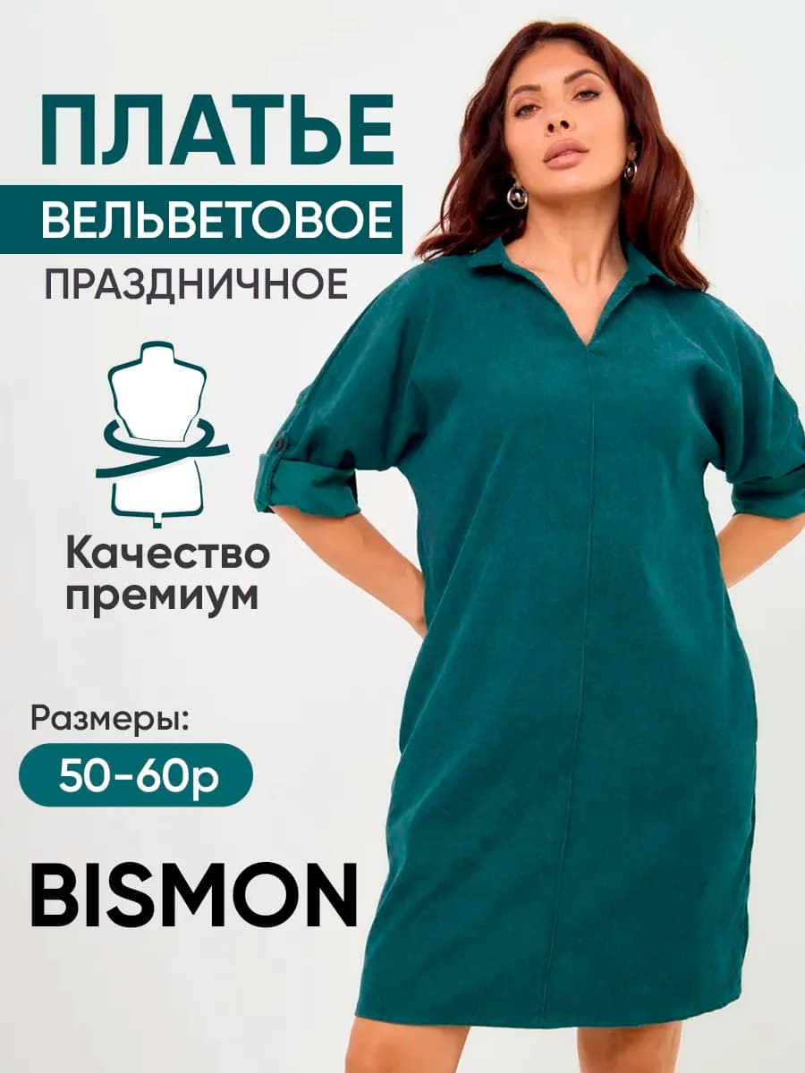 Платье вельветовое оверсайз зимнее - фото 1