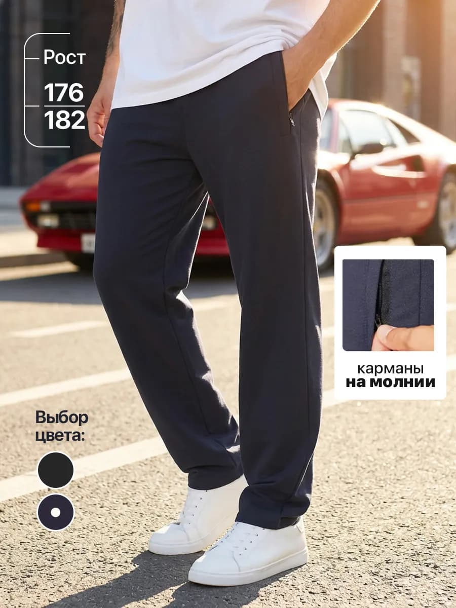 Спортивные штаны прямые большие размеры
