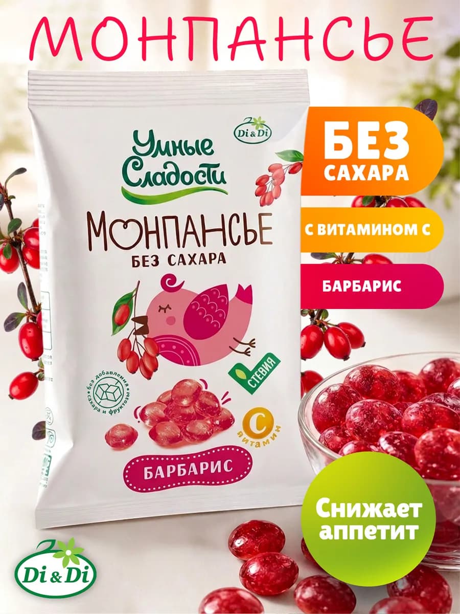 Леденцы, монпансье без сахара со вкусом барбариса, 55г