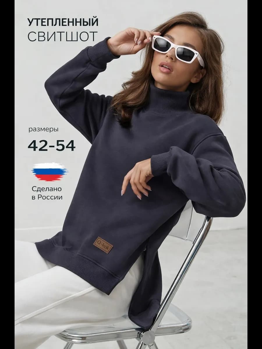 Свитшот с воротником оверсайз с начесом