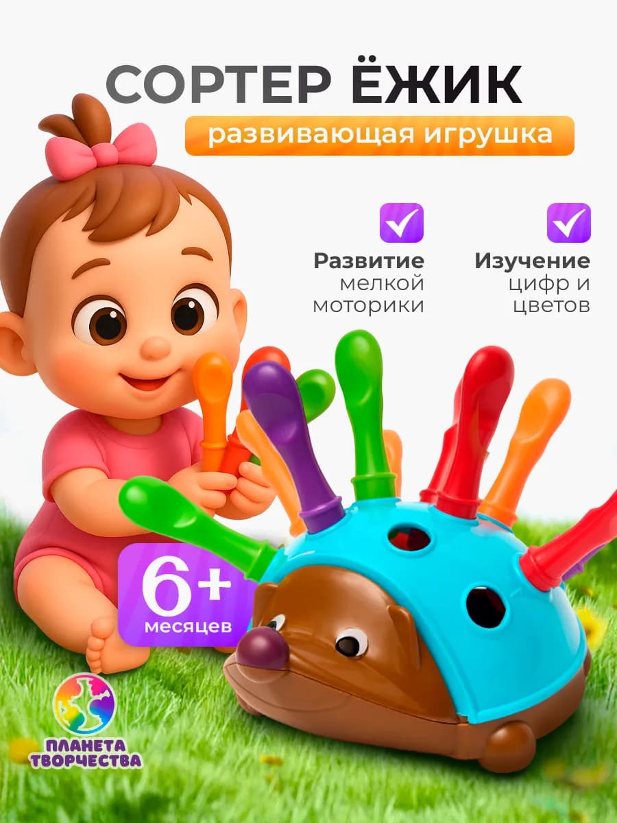 Развивающая игрушка сортер ежик