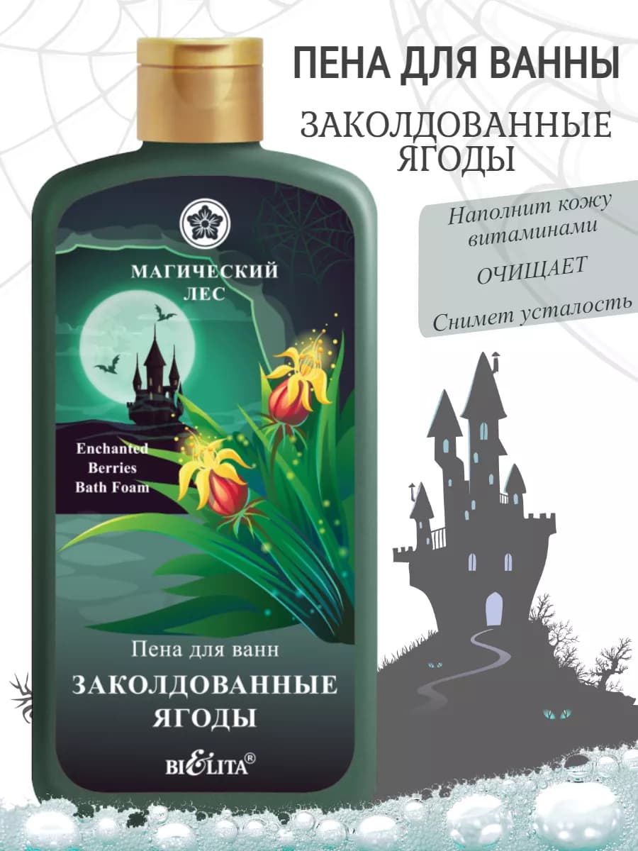 Пена для ванны 500 мл