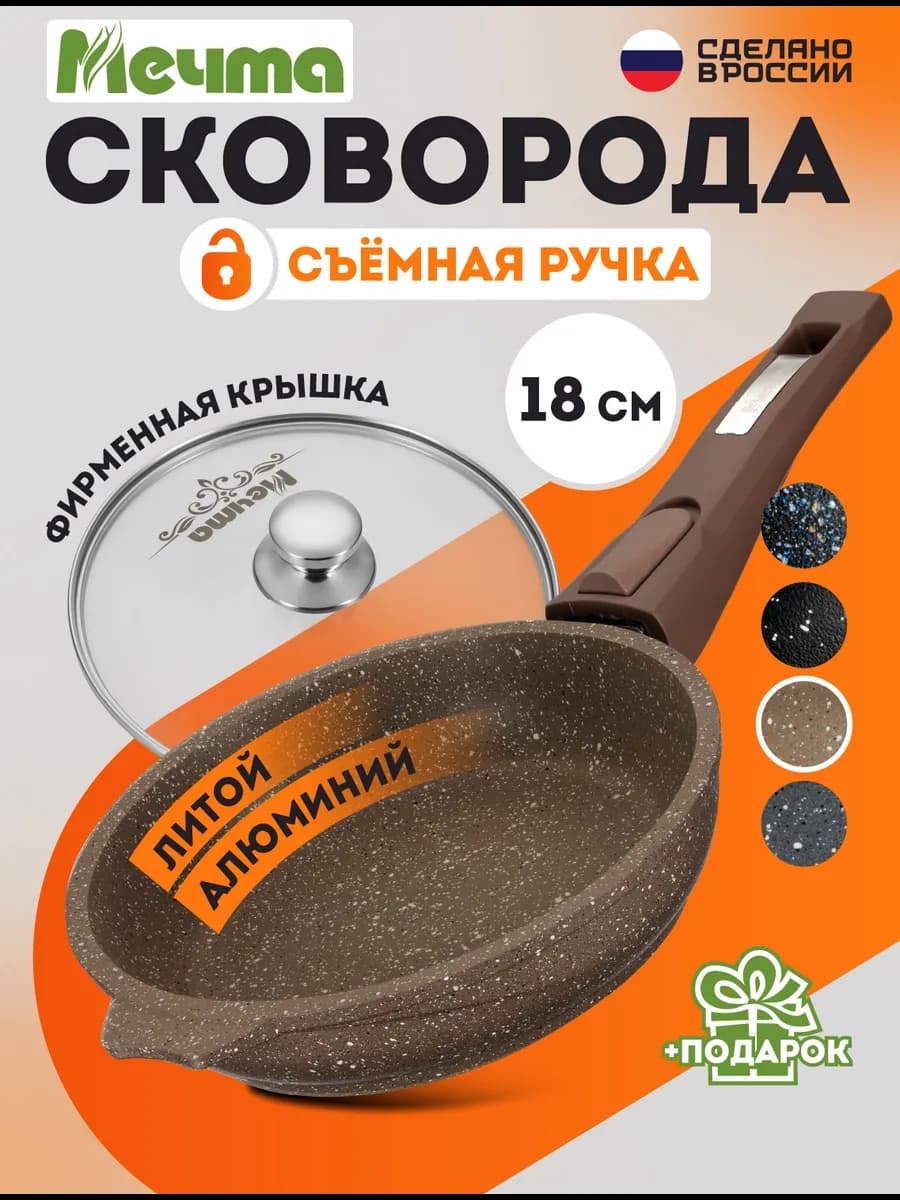 Сковорода с крышкой антипригарная 18 см