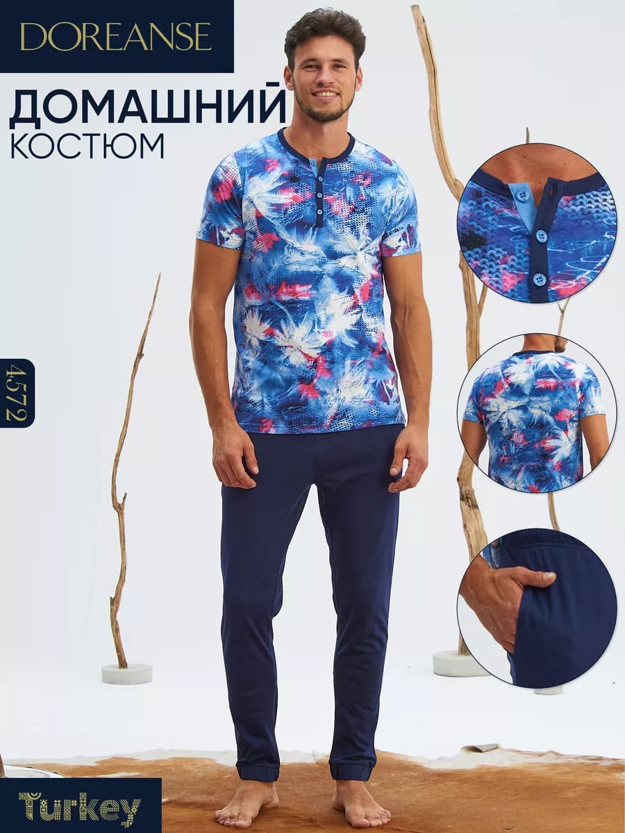 Домашний костюм