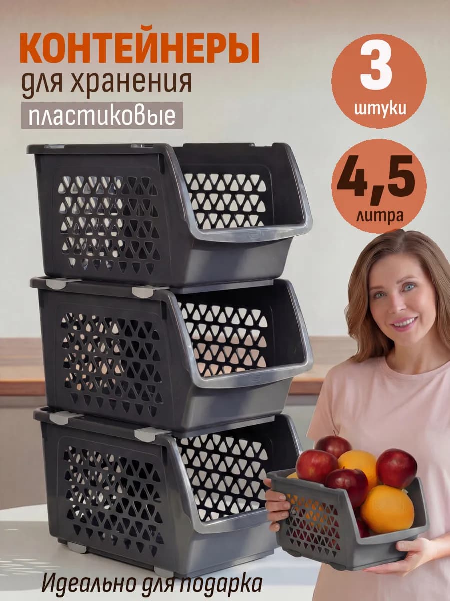 Корзина пластиковая для хранения, набор 3шт по 4,5л