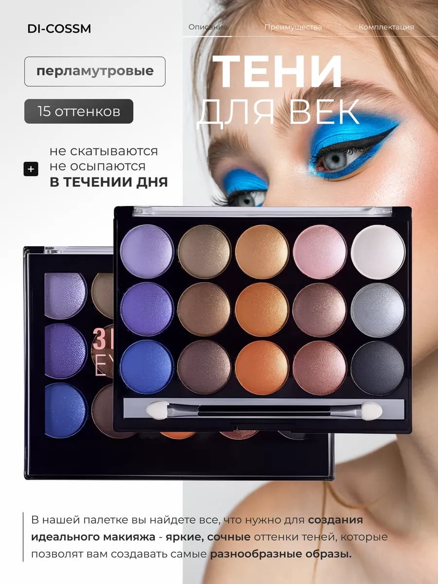 Тени для век и макияжа 15 оттенков