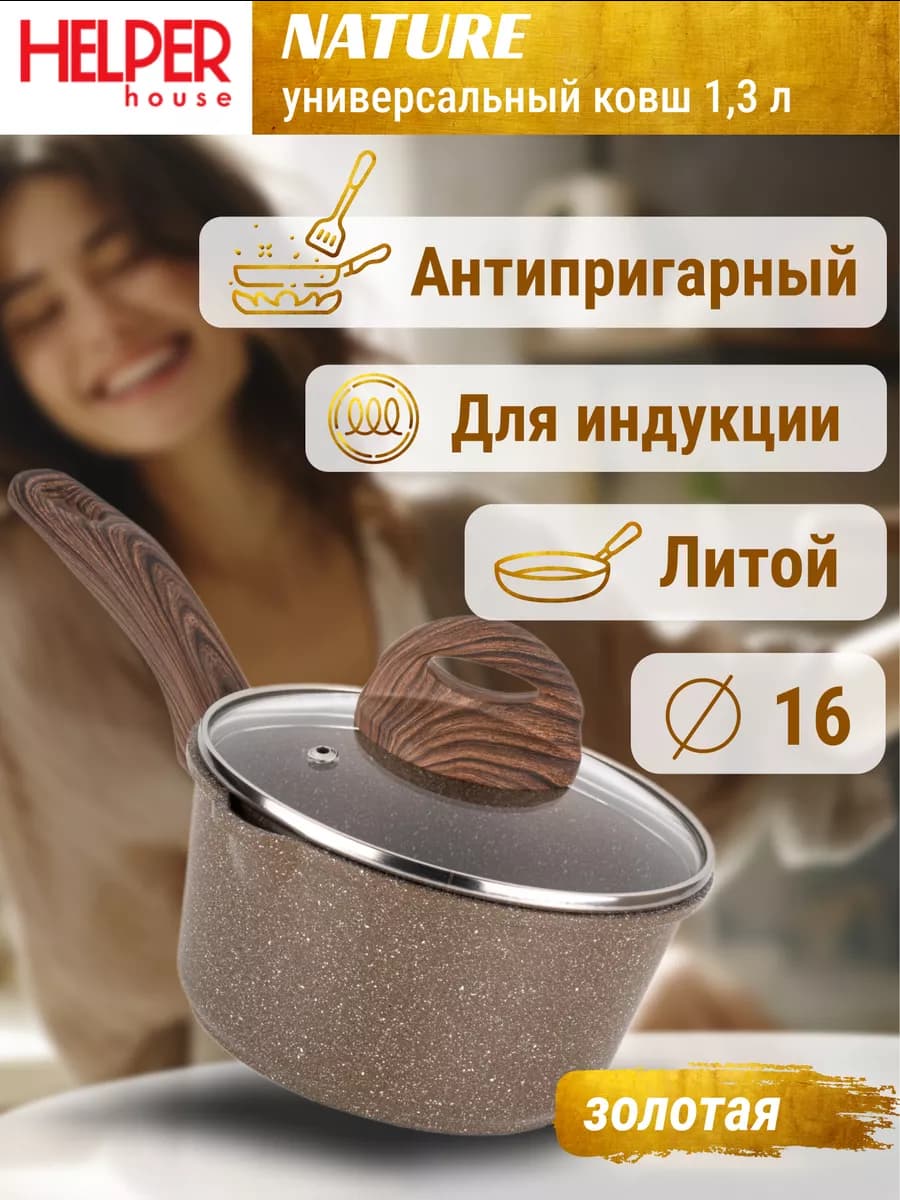 Ковш-сотейник с крышкой 1 л индукция кастрюля антипригарная - фото 1