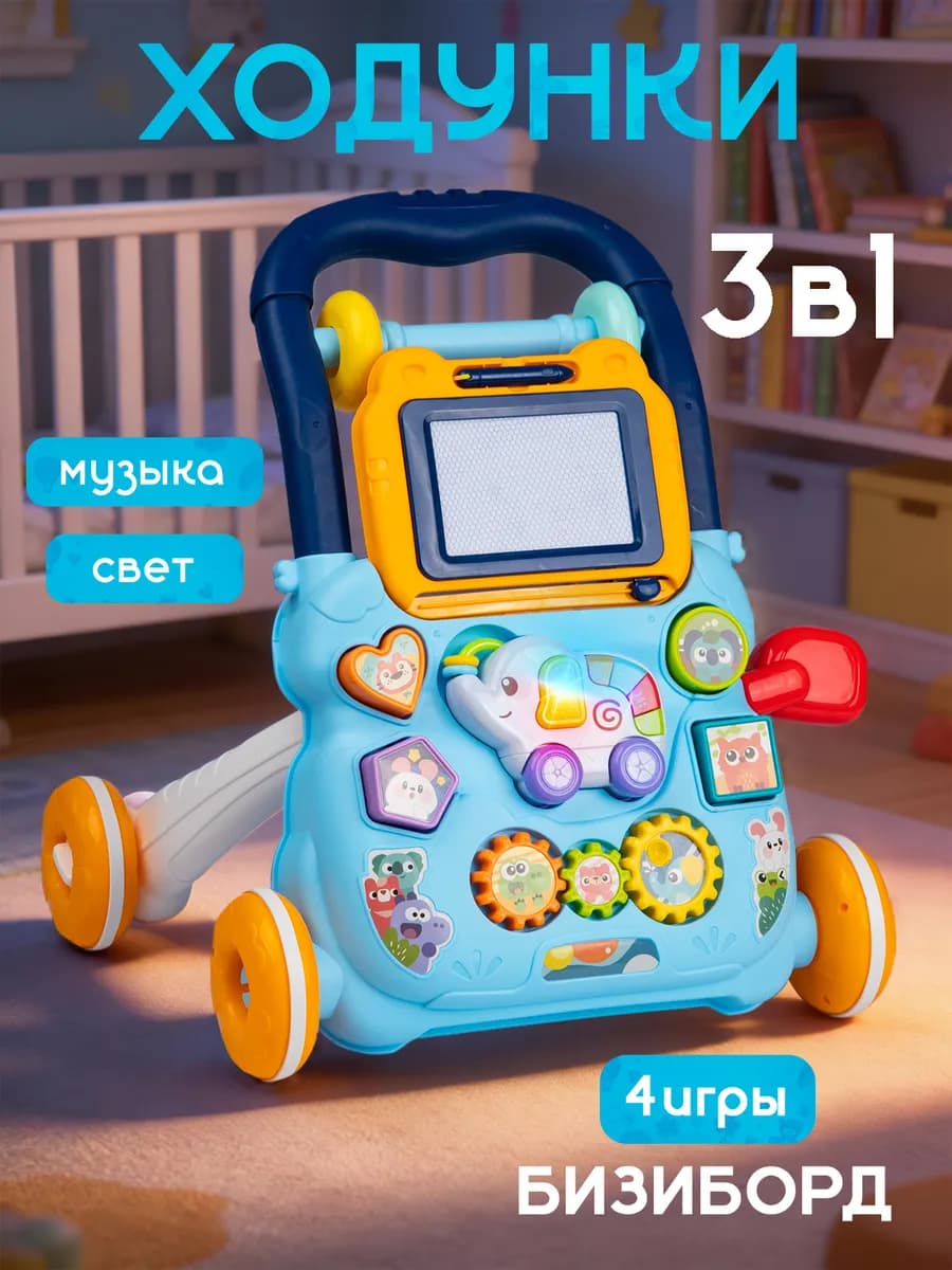 Ходунки каталка для малышей