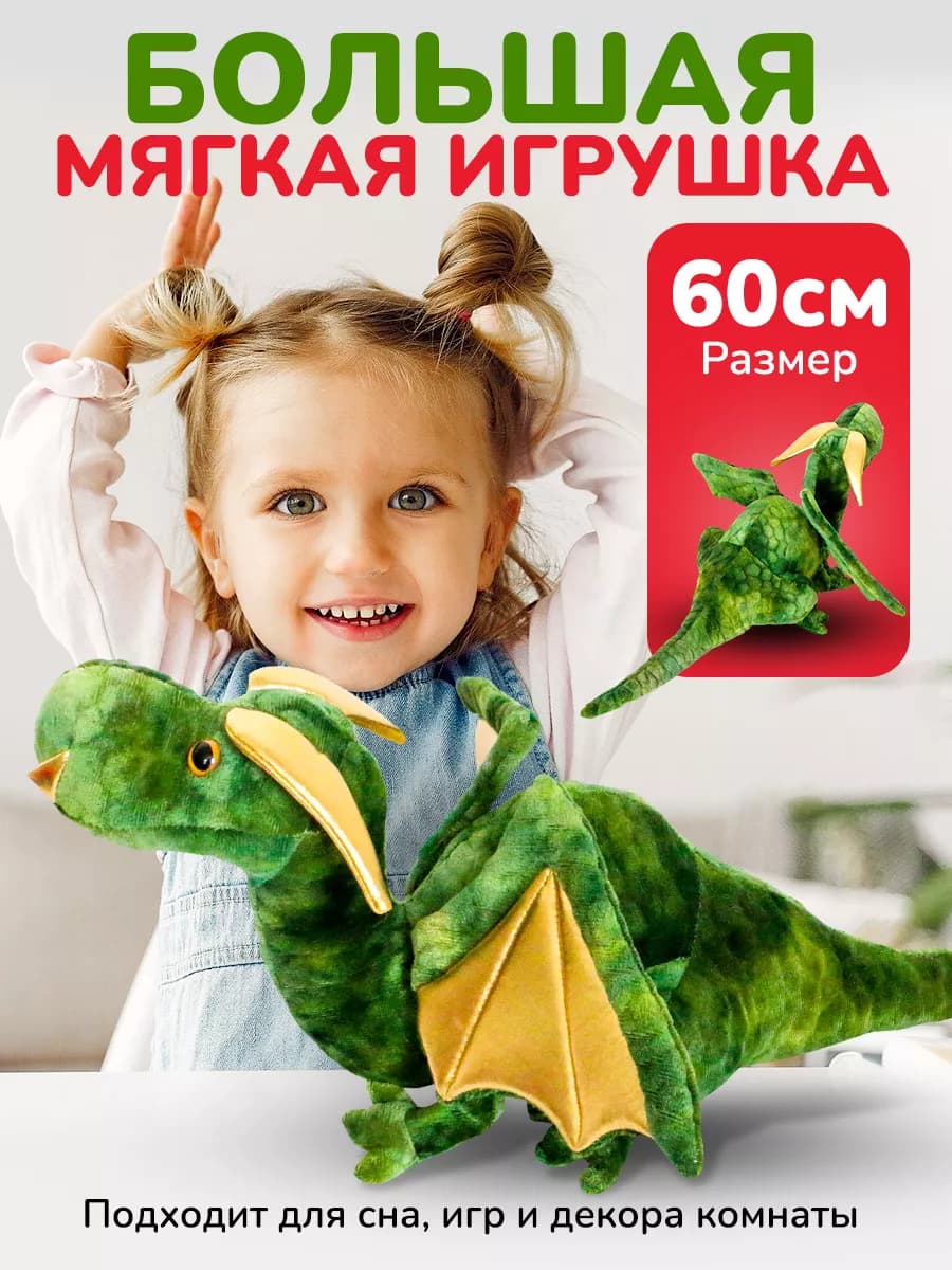 Мягкая плюшевая игрушка для детей Дракон