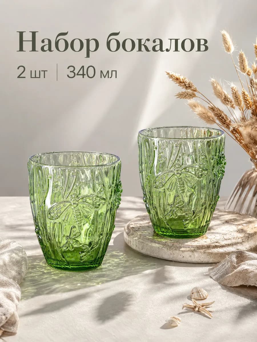 Подарочный набор стаканов зеленых "Стрекоза" 2 шт, 340 мл