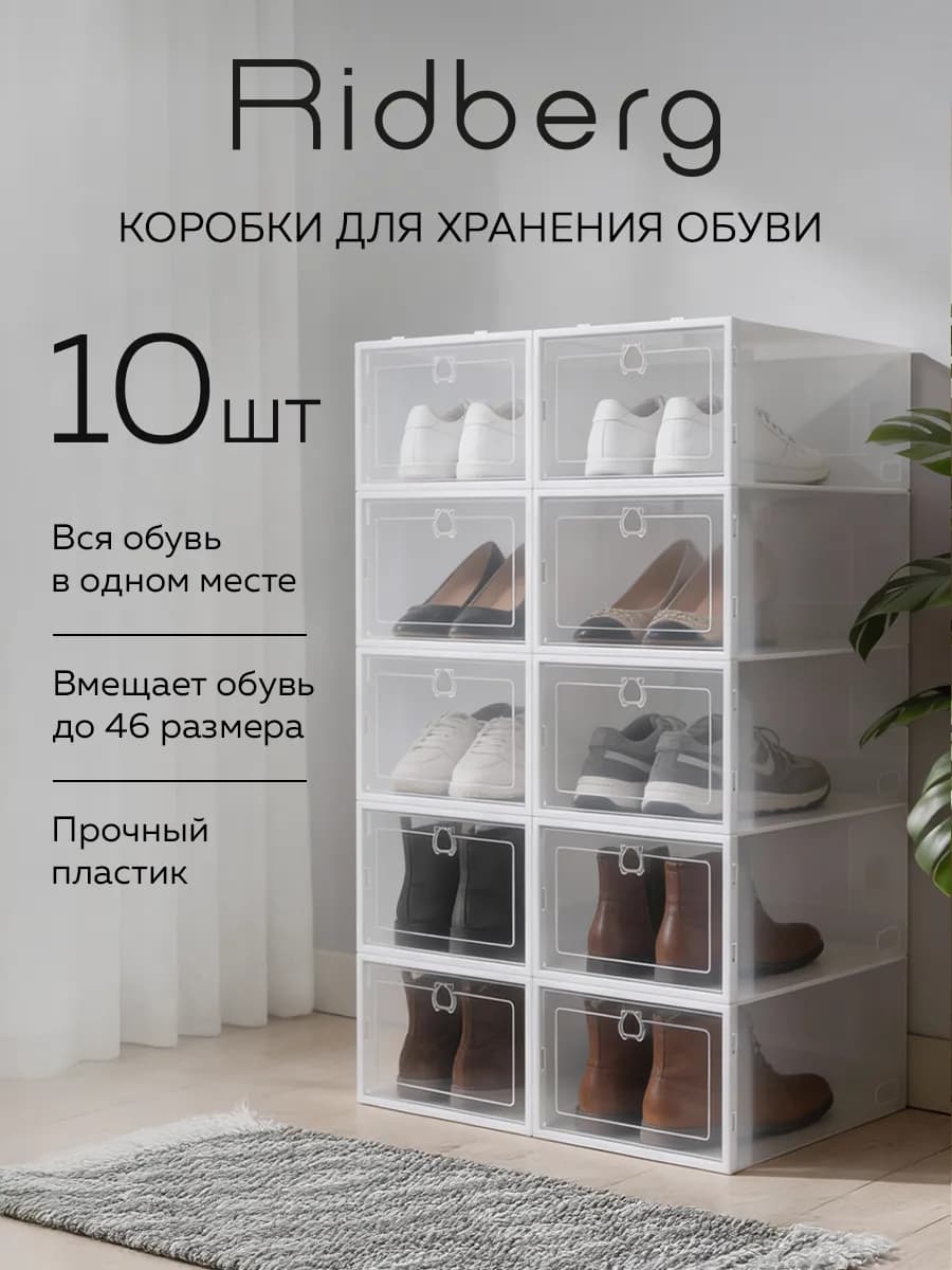 Коробки для обуви