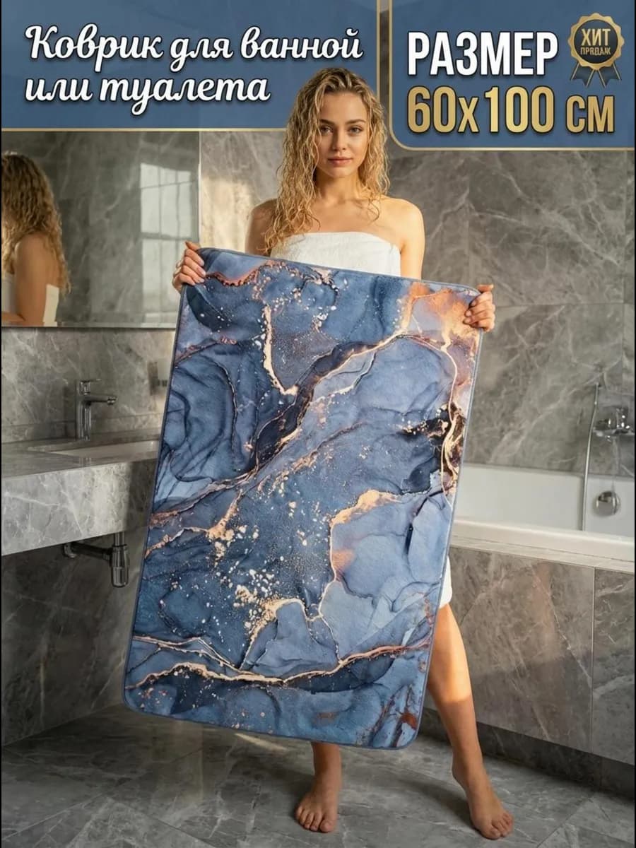 Противоскользящий коврик в ванную и туалет