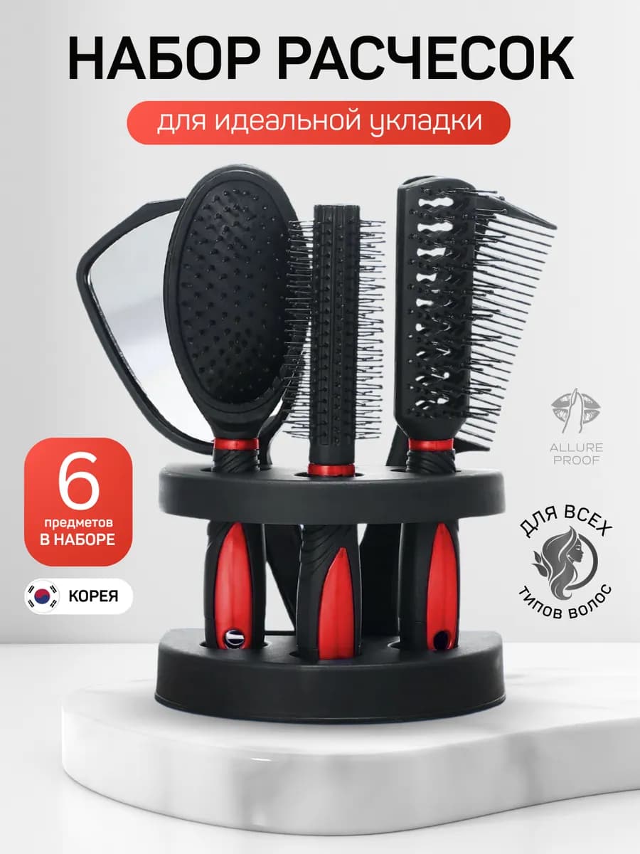 Набор расчесок для волос массажная брашинг укладки
