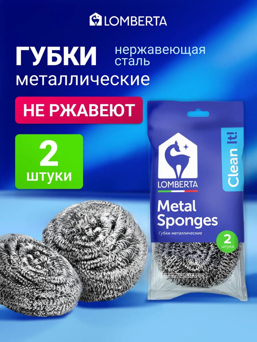 Губки металлические для мытья посуды, набор для кухни 2 шт