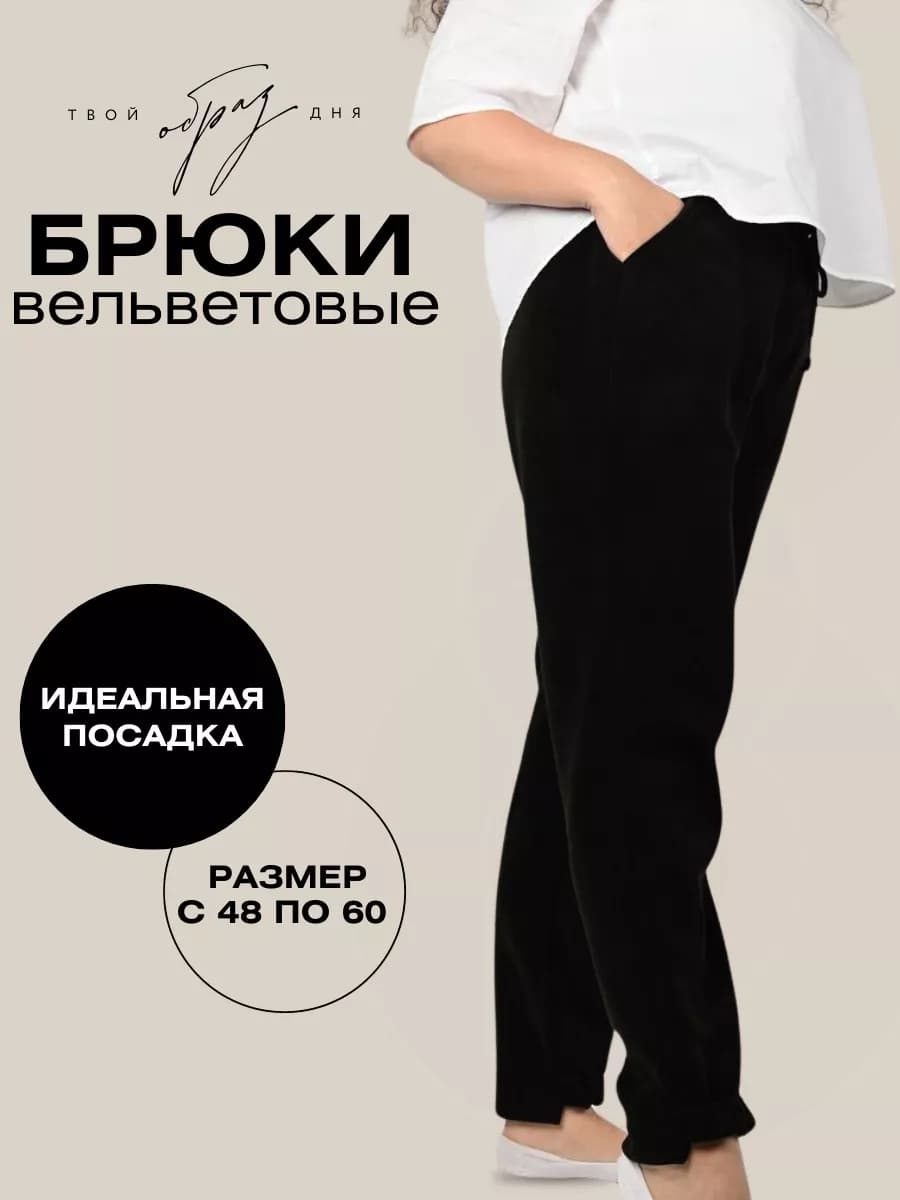 Вельветовые брюки на резинке