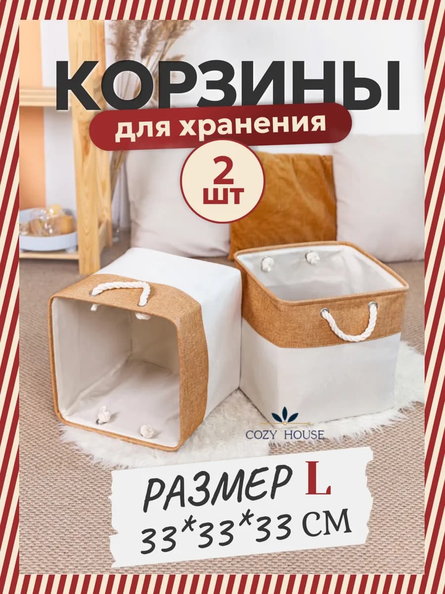 Набор корзин - органайзеров для хранения вещей