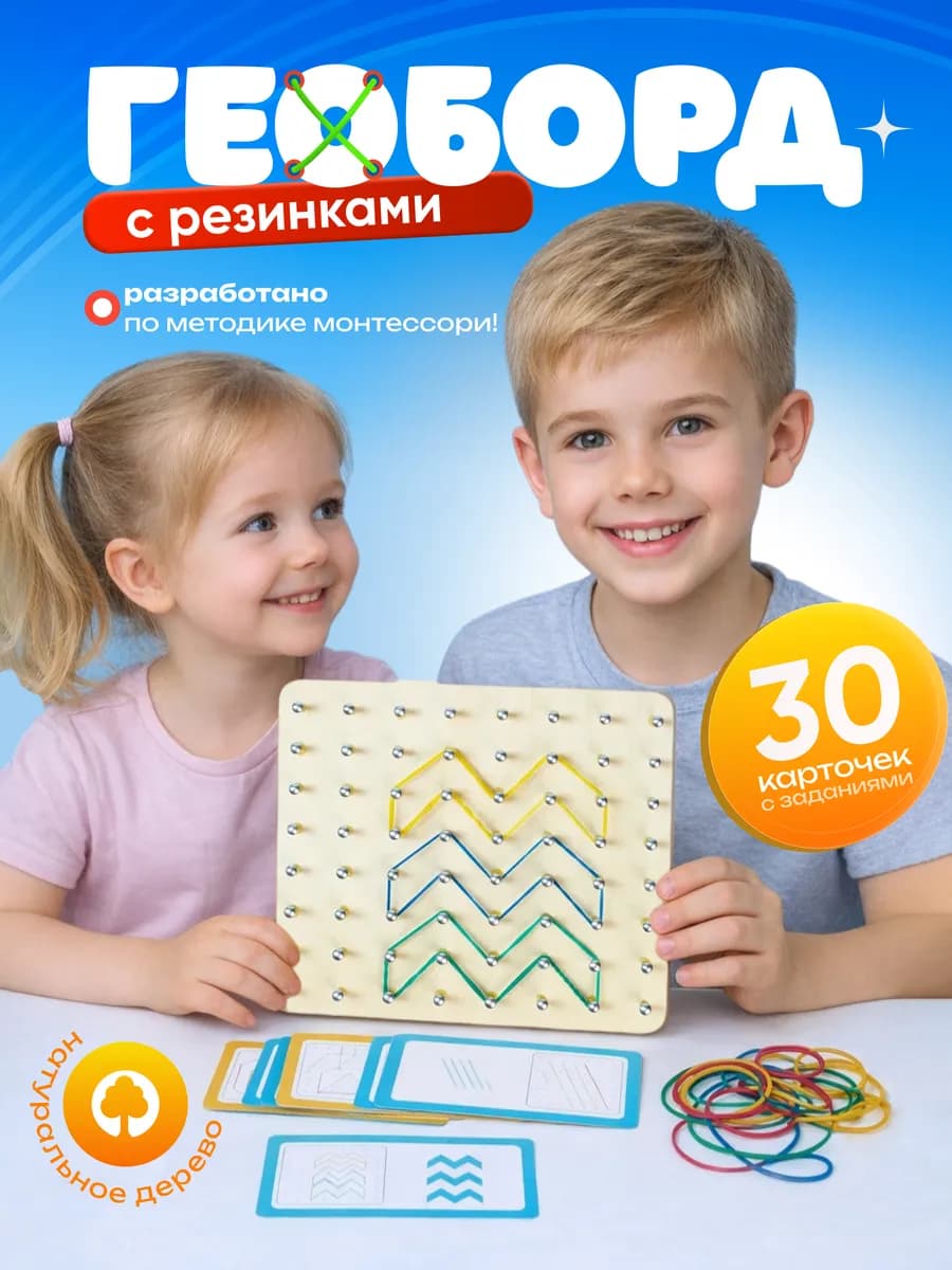 Геоборд с резинками деревянный